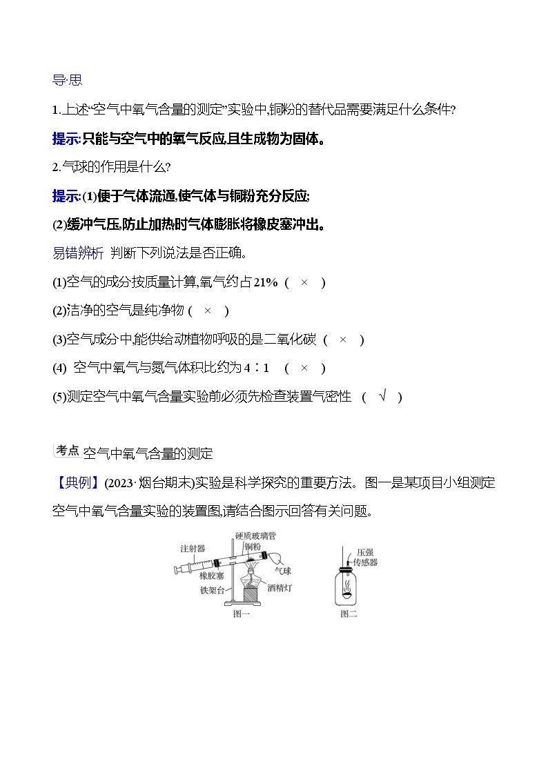 第四单元  第一节　第一课时　空气的组成 同步练习2023-2024 鲁教版化学 八年级全一册02