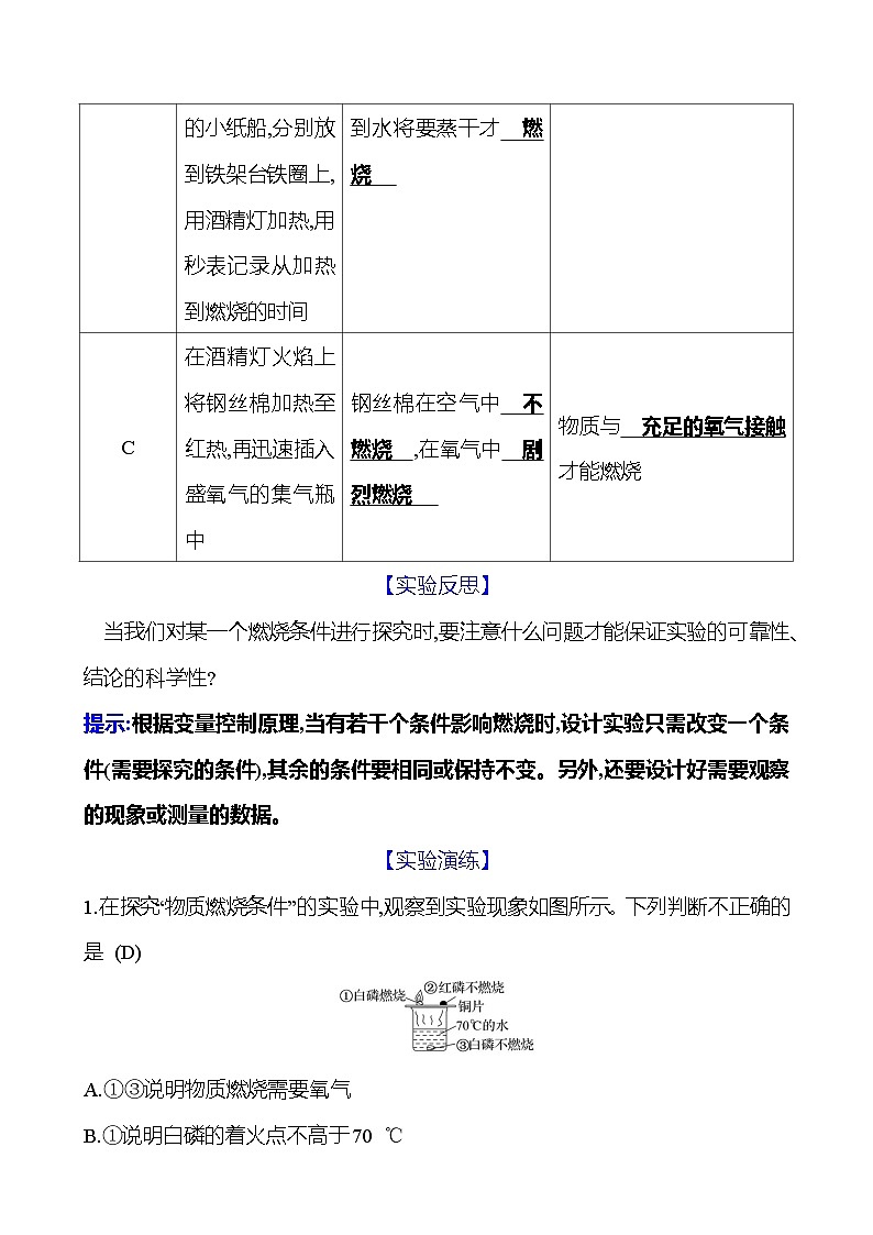 到实验室去:探究燃烧的条件 同步练习(教师版)2023-2024 鲁教版化学 八年级全一册第2页