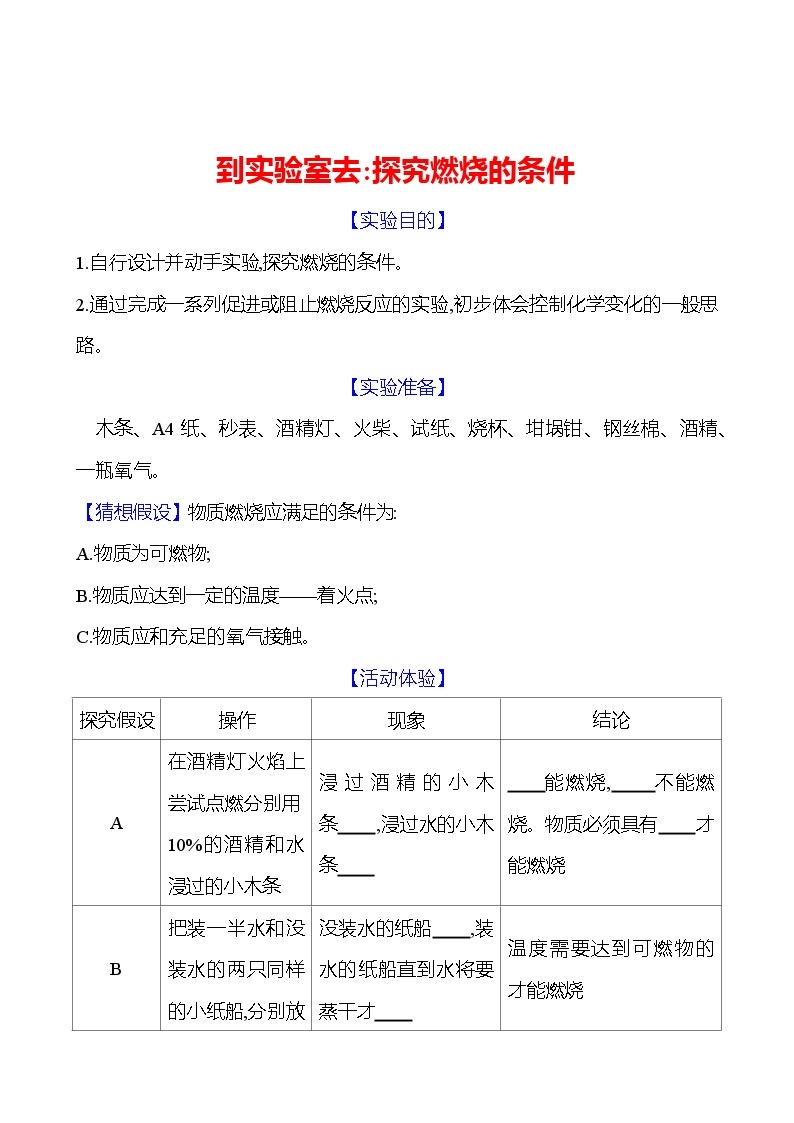 到实验室去：探究燃烧的条件 同步练习2023-2024 鲁教版化学 八年级全一册01