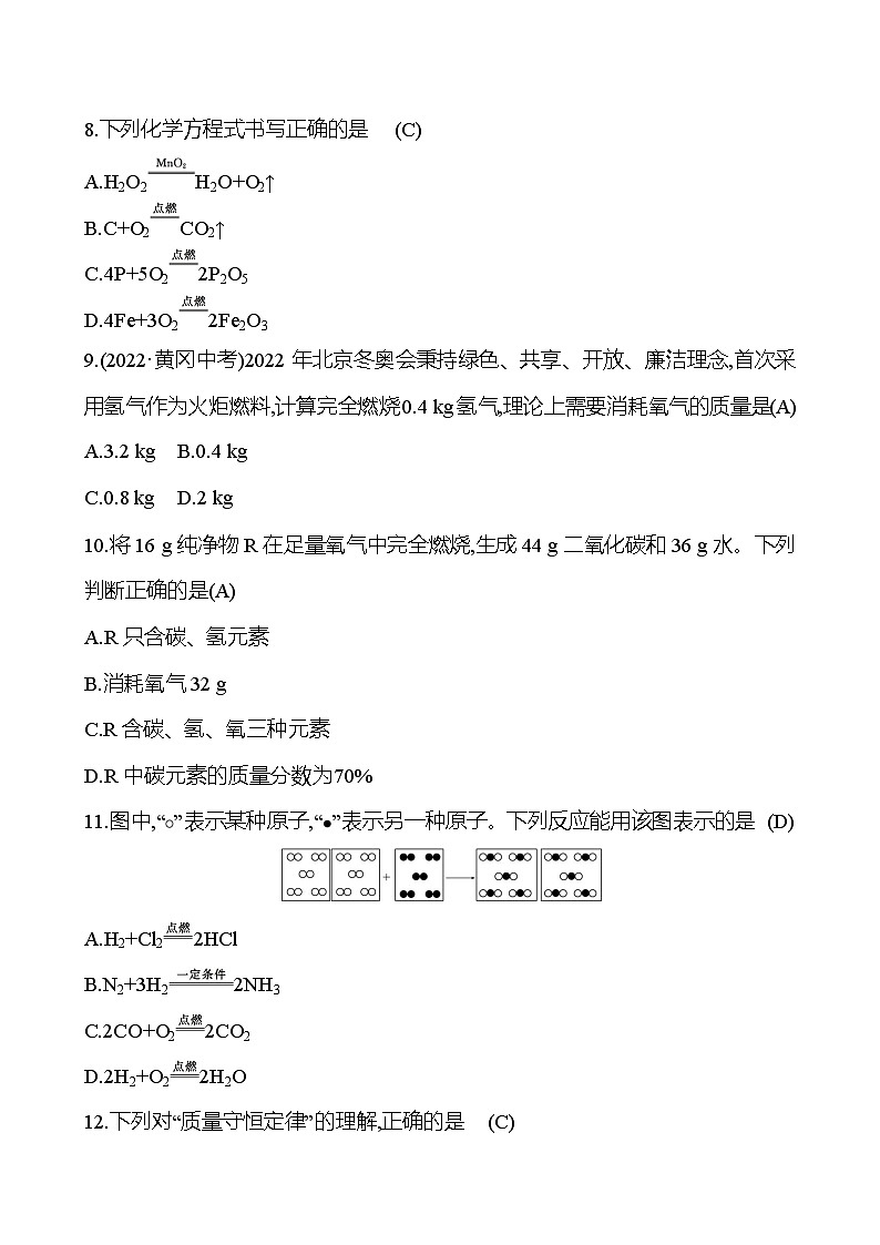 单元质量评价(五)(第五单元) 同步练习2023-2024 鲁教版化学 八年级全一册03