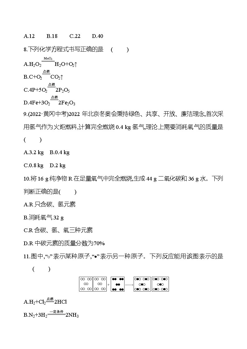 单元质量评价(五)(第五单元) 同步练习2023-2024 鲁教版化学 八年级全一册03