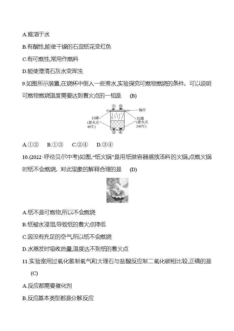 单元质量评价(六)(第六单元) 同步练习2023-2024 鲁教版化学 八年级全一册03