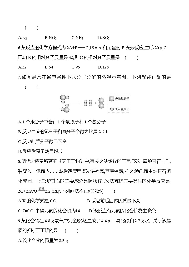 单元提优测评卷(五) 课时练(原卷版) 2023-2024人教版化学九年级上册第2页
