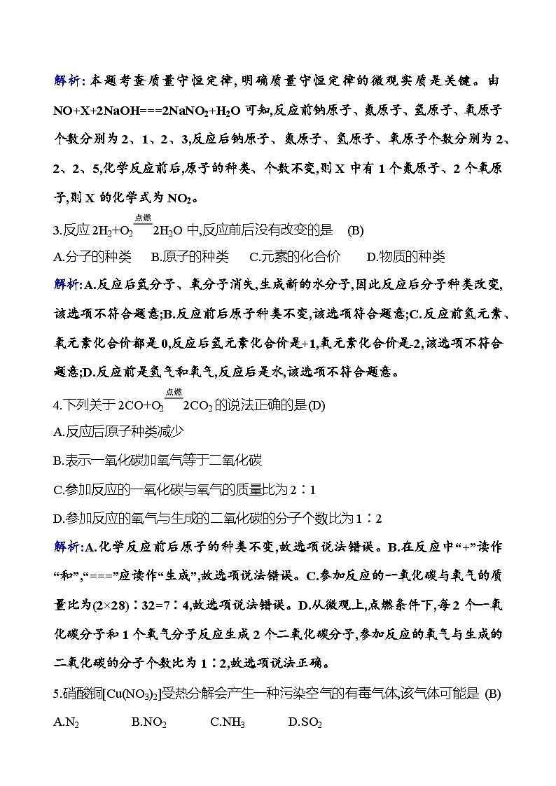 单元提优测评卷(五) 课时练(解析版) 2023-2024人教版化学九年级上册第2页