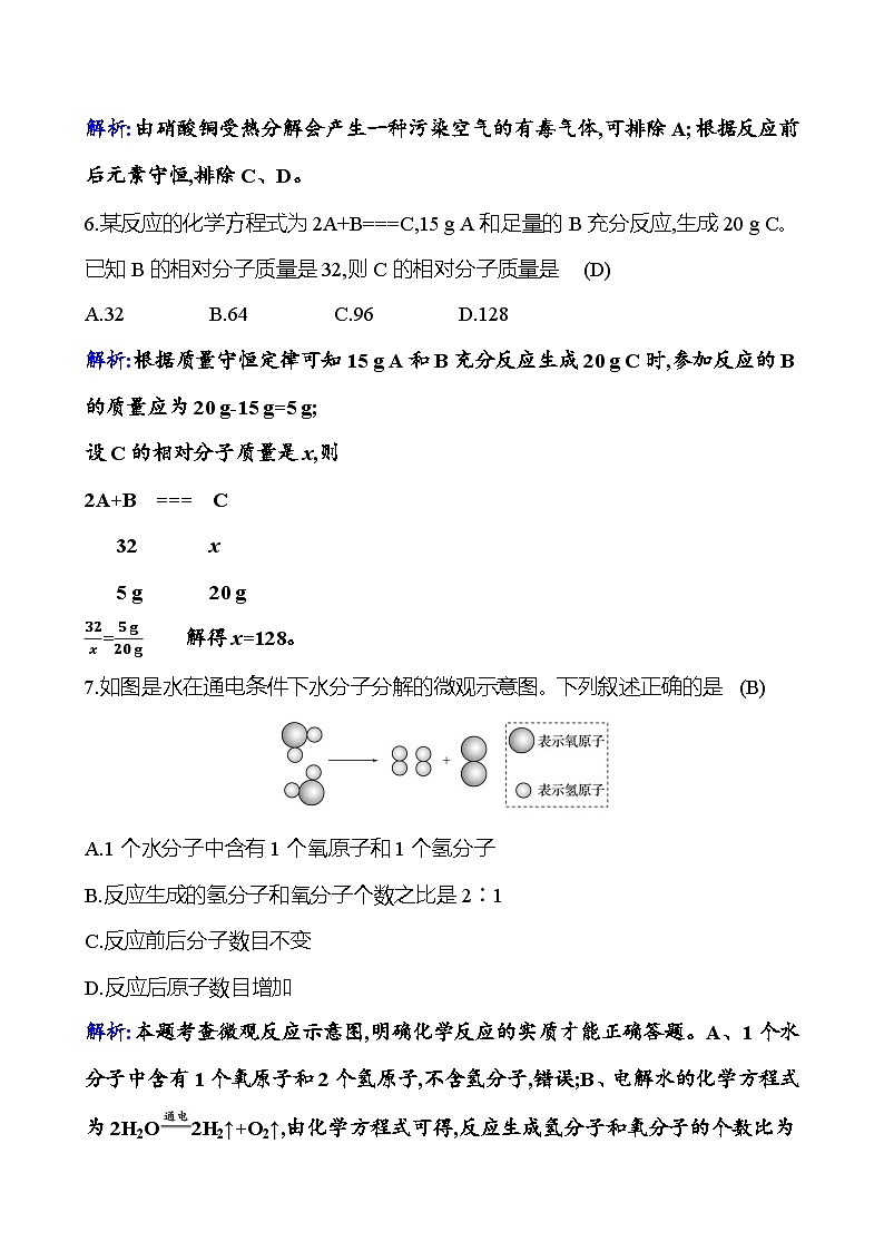 单元提优测评卷(五) 课时练(解析版) 2023-2024人教版化学九年级上册第3页