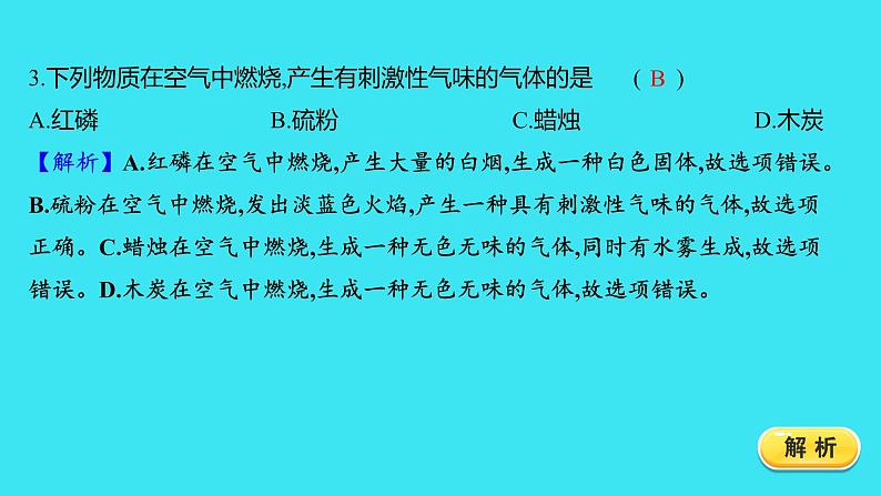 单元提优测评卷(二) 课件 2023-2024人教版化学九年级上册第3页