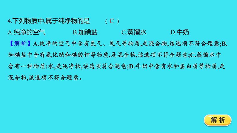 单元提优测评卷(二) 课件 2023-2024人教版化学九年级上册第4页