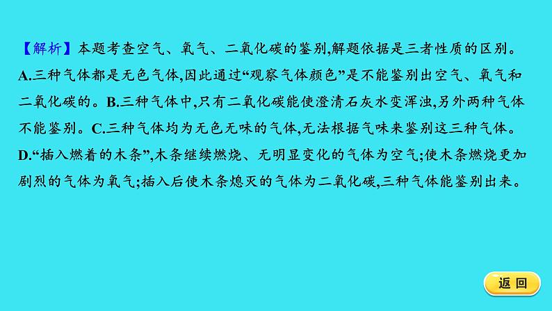 单元提优测评卷(二) 课件 2023-2024人教版化学九年级上册第7页