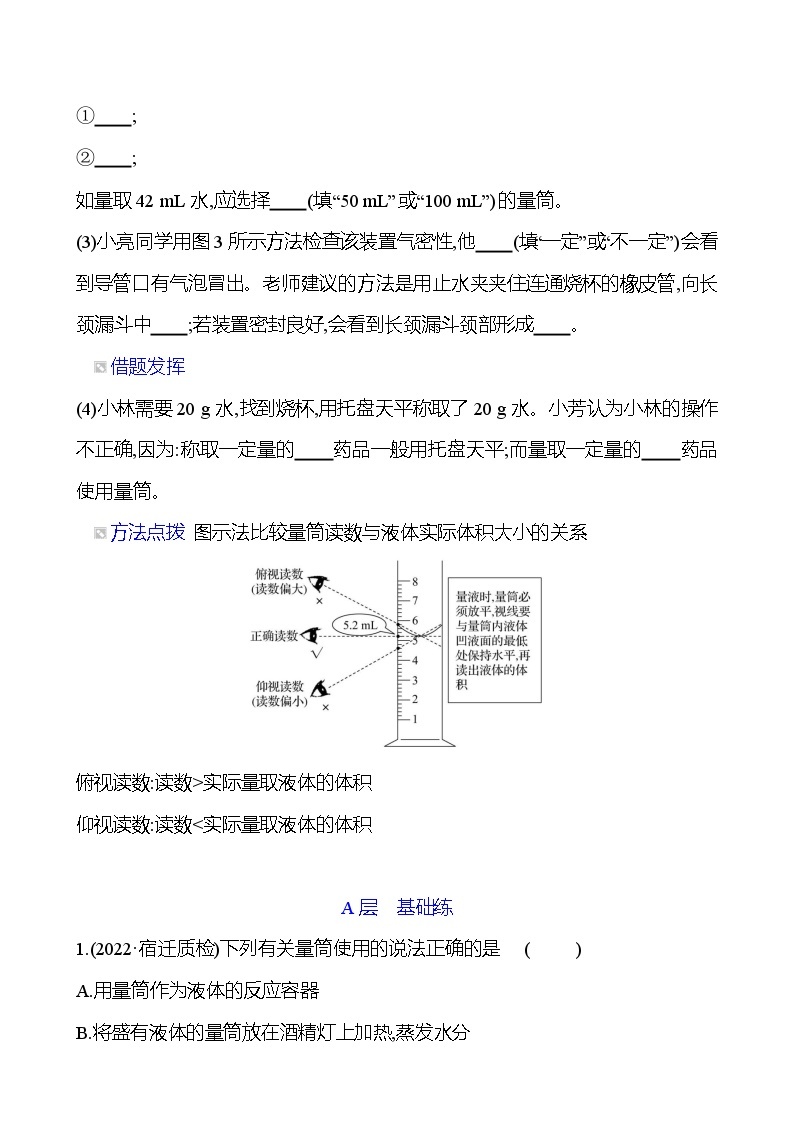 到实验室去：化学实验基本技能训练(二) 同步练习2023-2024 鲁教版化学 八年级全一册03