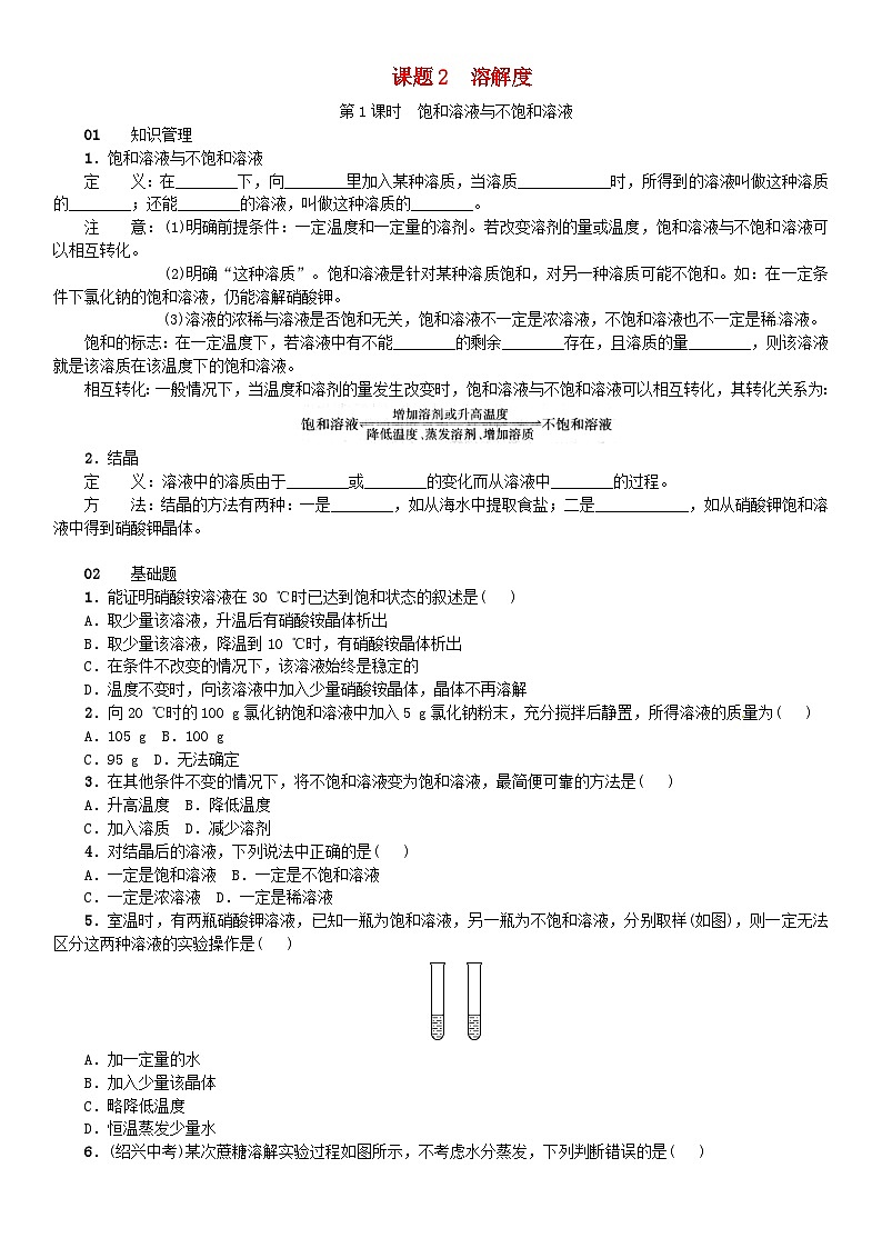 第九单元《溶液课题2溶解度》同步练习-九年级化学下册人教版01