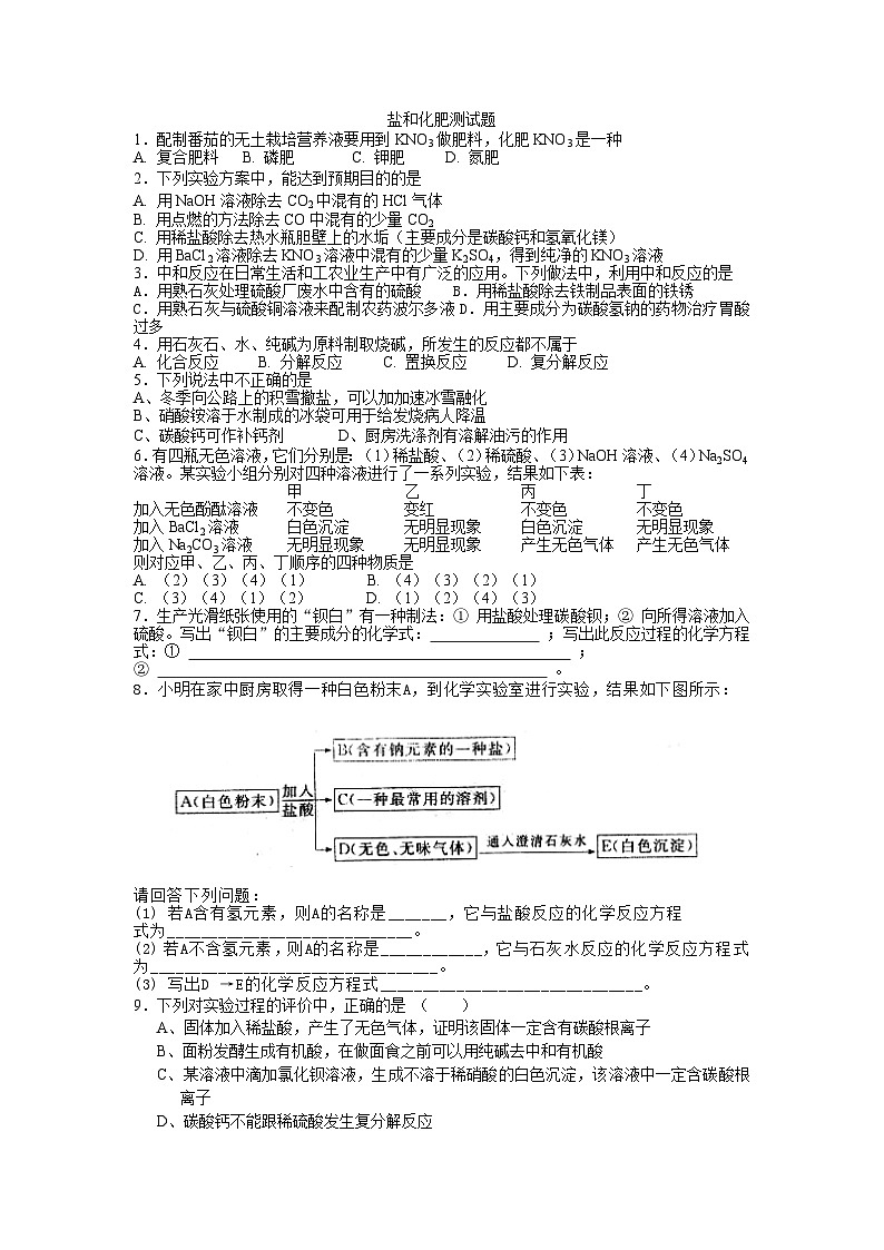 《盐和化肥》测试题-九年级下册化学人教版第1页