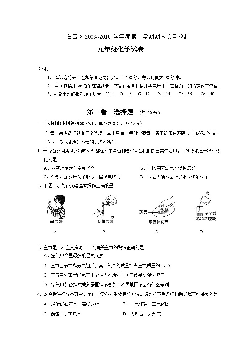 白云区第一学期九年级化学期末测试题及答案第1页