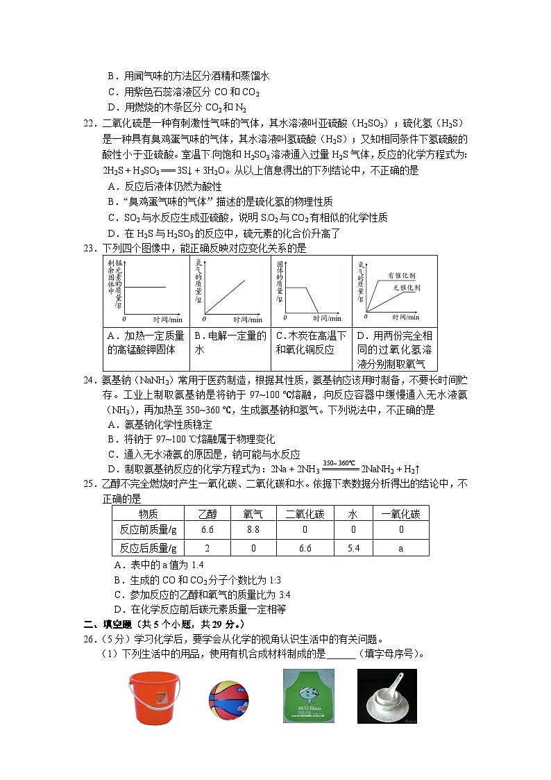 石景山化学 初三化学期末考试题及答案03