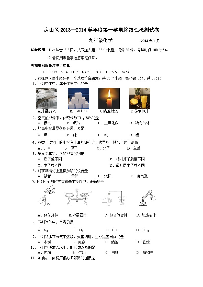 房山化学 初三化学期末考试题及答案01
