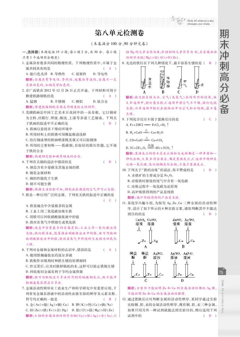 九年级化学下册试卷（章节+期中、期末含解析）01