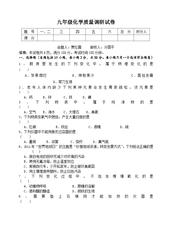 丹阳市实验学校九年级化学第一次检测试卷及答案01