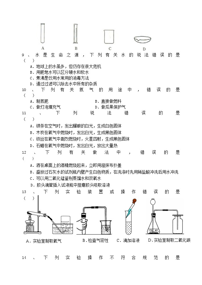 丹阳市实验学校九年级化学第一次检测试卷及答案02