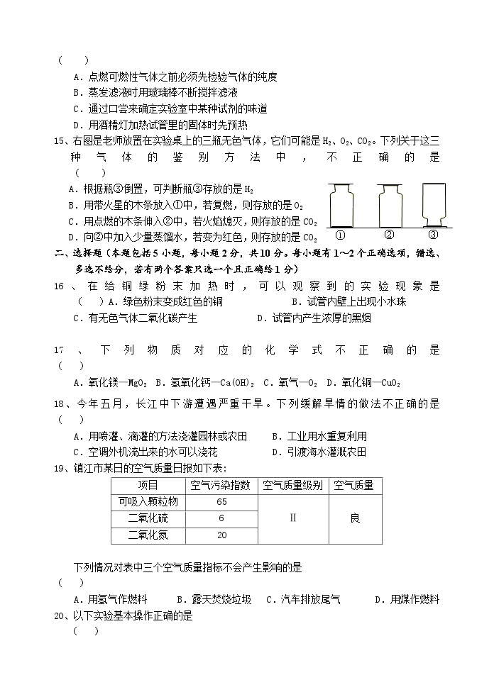 丹阳市实验学校九年级化学第一次检测试卷及答案03