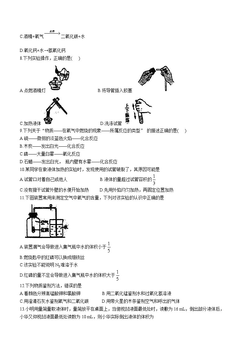 广东省广州市越秀区育才中学2023-2024学年九年级上学期9月月考化学试题第2页