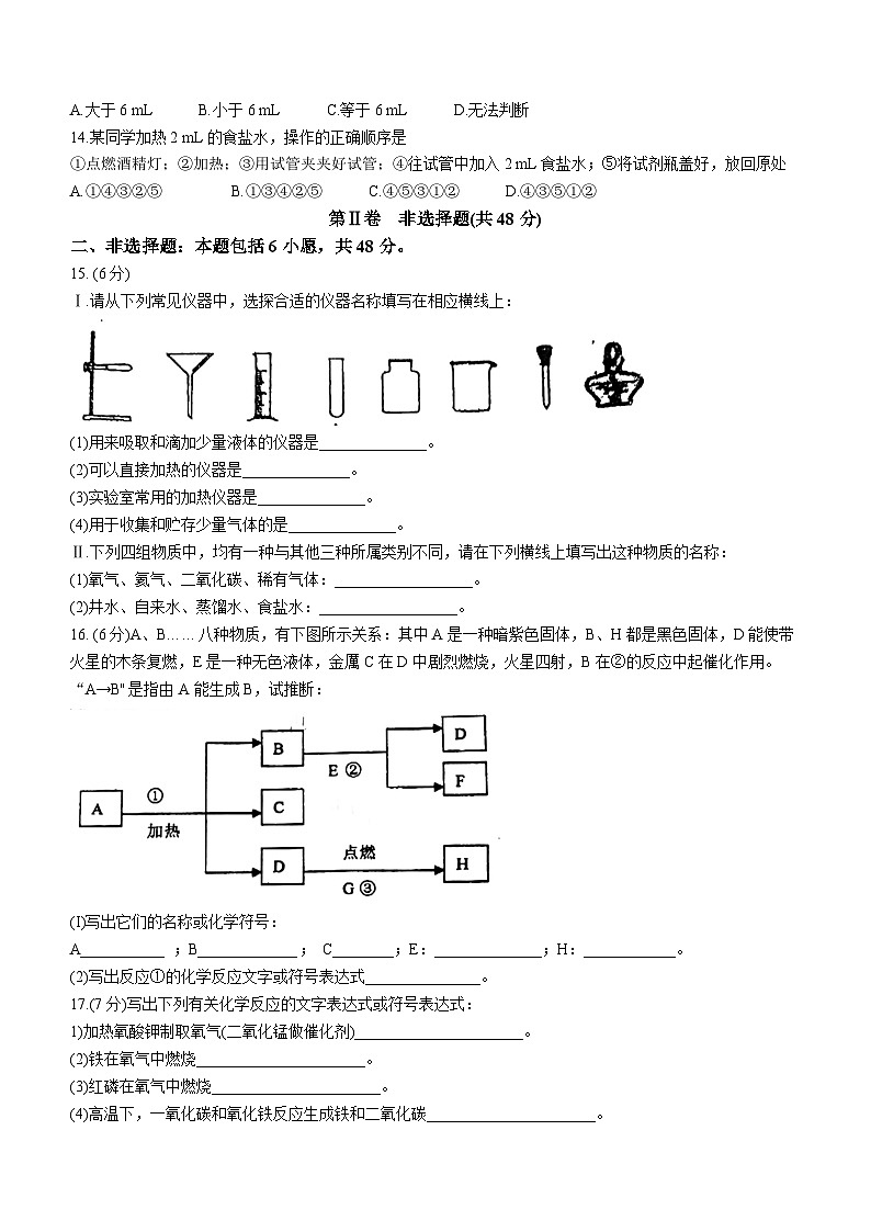 广东省广州市越秀区育才中学2023-2024学年九年级上学期9月月考化学试题第3页