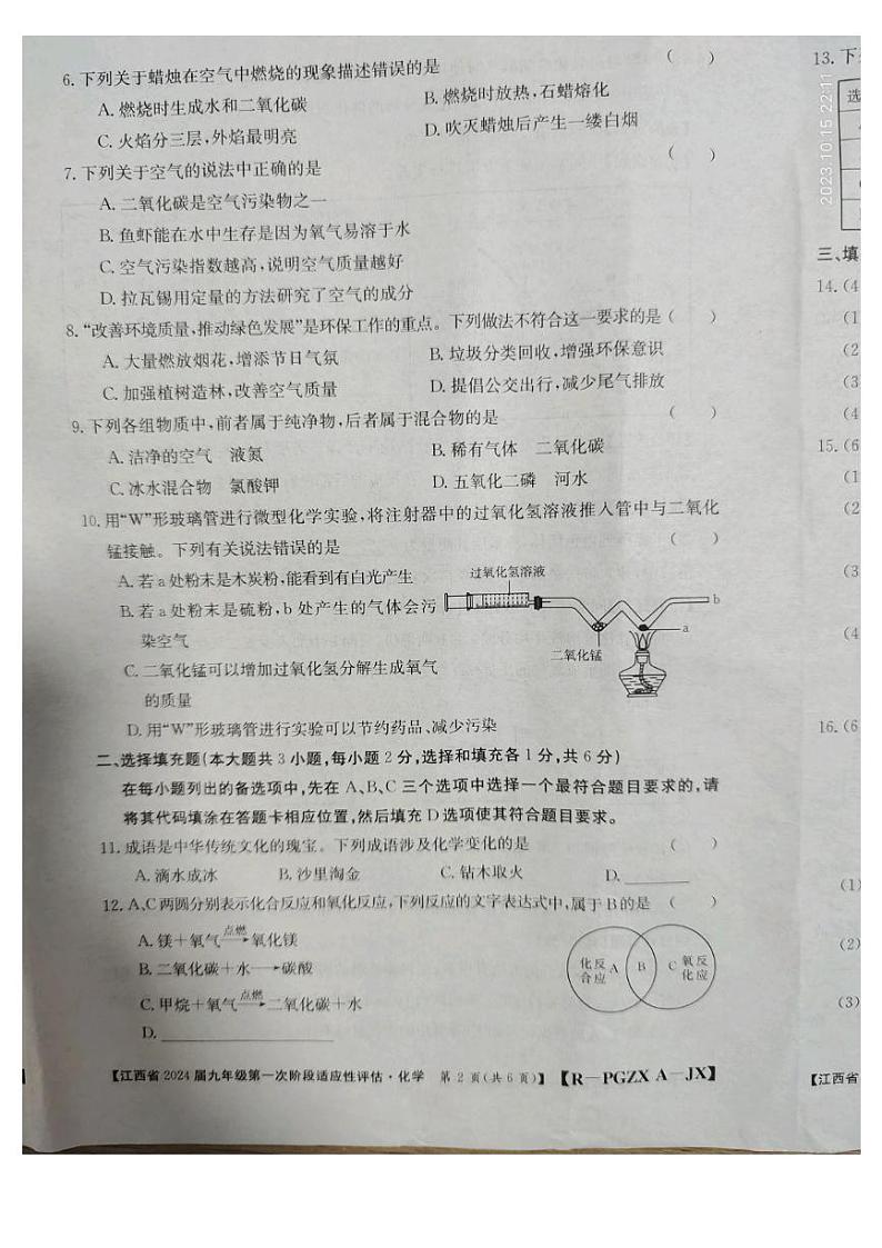 江西省九江市永修县2023-2024学年九年级上学期10月月考化学试题第2页