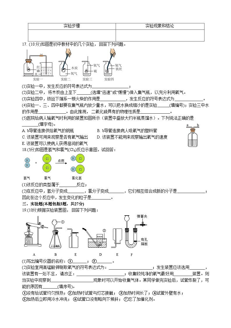 江苏省南京市外国语学校方山分校2023~2024学年九年级上学期10月月考化学试题(月考)第3页