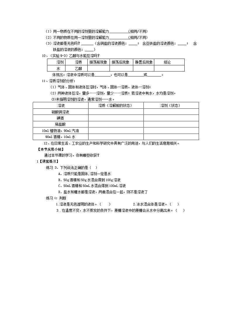 人教版化学九年级下册9.1《溶液的形成》教学设计第2页
