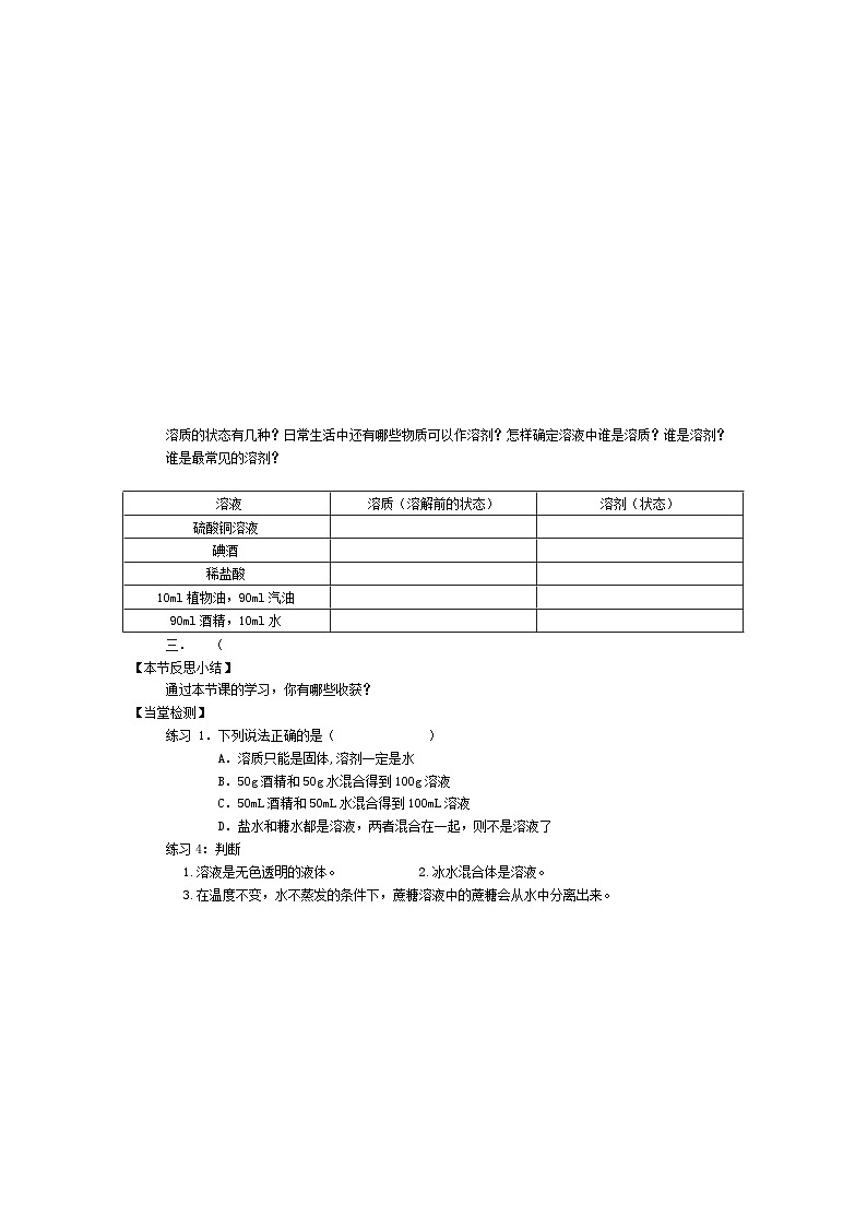 人教版化学九年级下册9.1《溶液的形成》教学设计第3页
