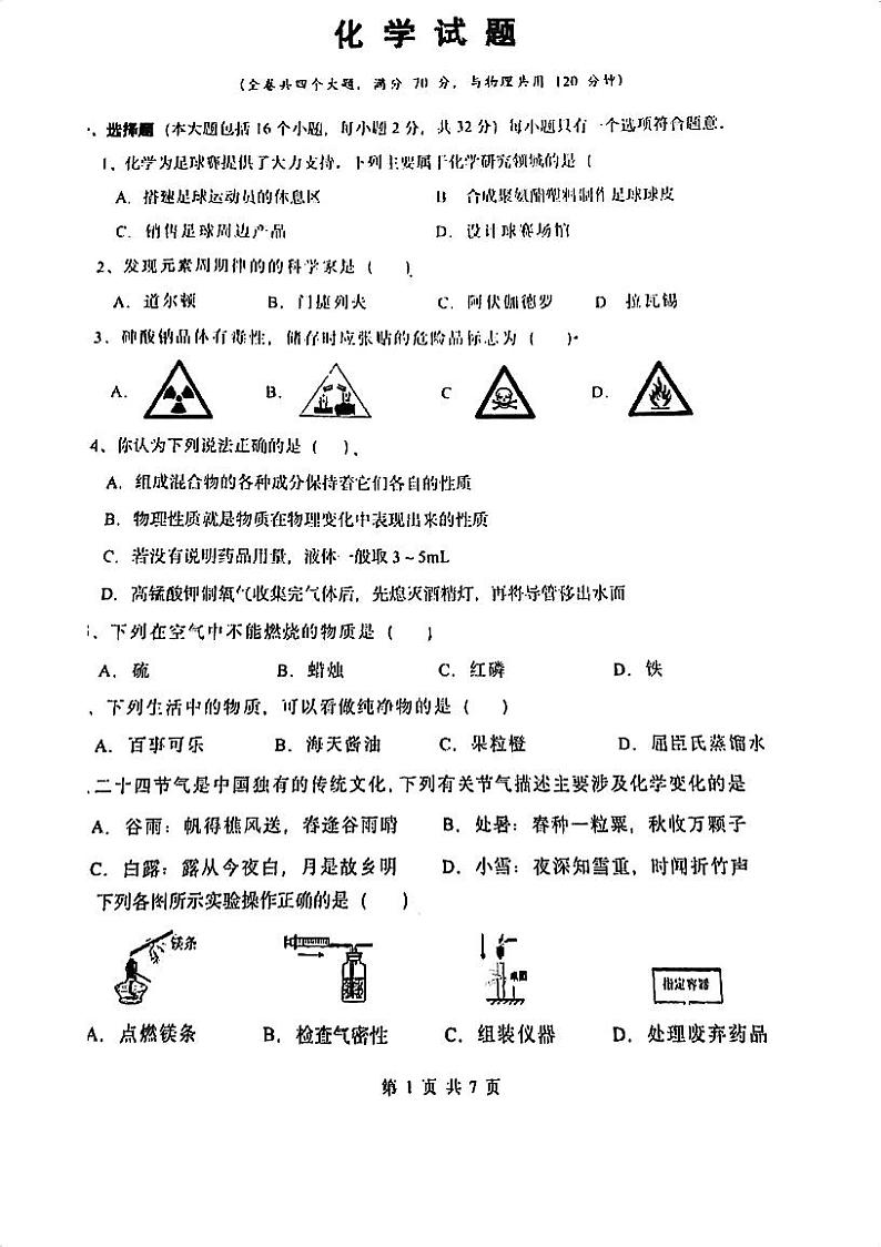 2023年重庆市第一中学九年级上学期10月月考化学试卷第1页