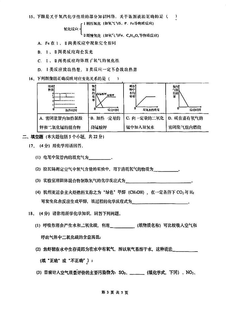2023年重庆市第一中学九年级上学期10月月考化学试卷第3页