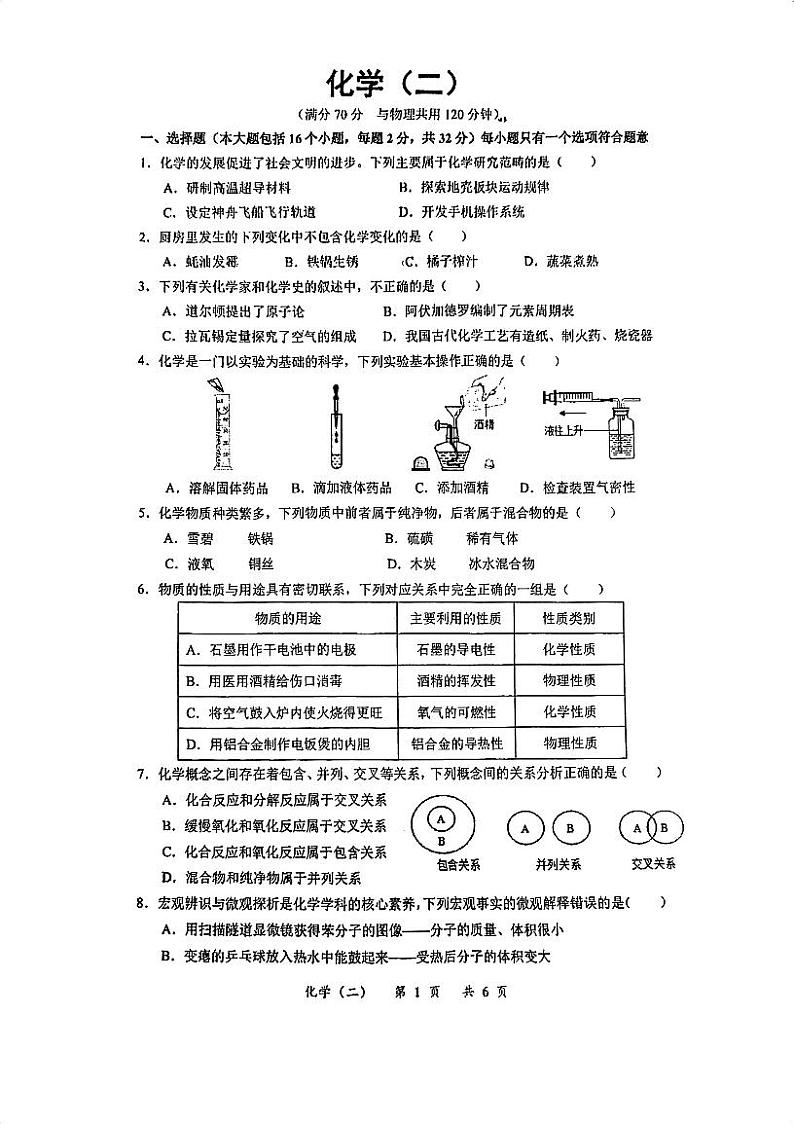 2023年重庆市南开中学九年级上学期10月月考化学试卷第1页