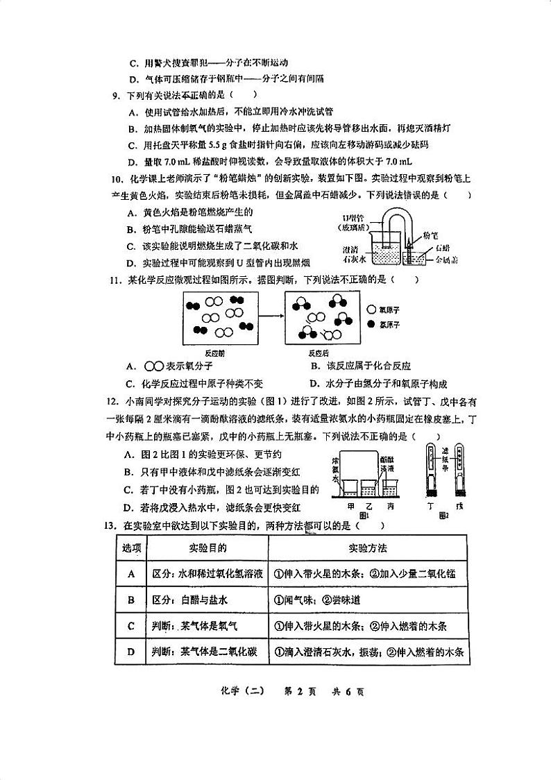 2023年重庆市南开中学九年级上学期10月月考化学试卷第2页