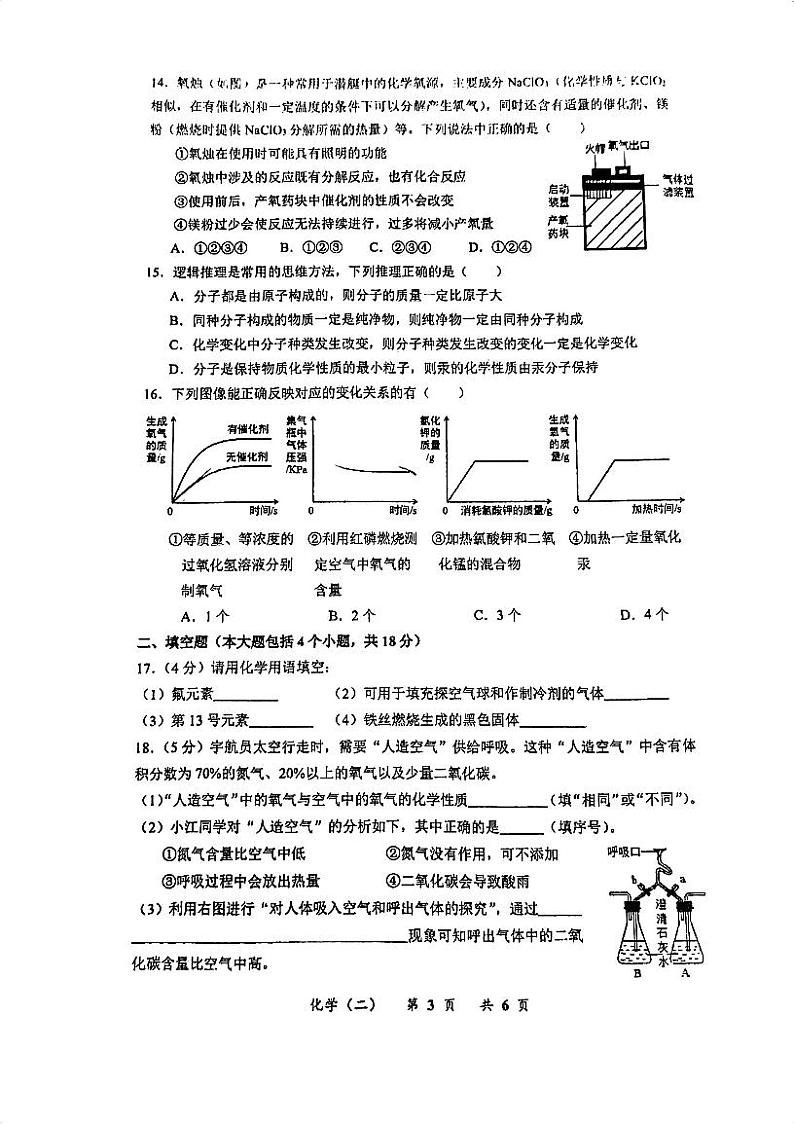 2023年重庆市南开中学九年级上学期10月月考化学试卷第3页