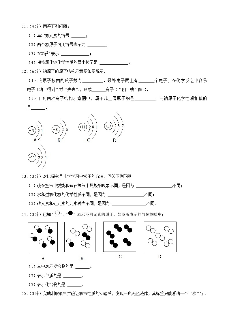 吉林省长春市学校榆树市八号镇中学校2023-2024学年九年级上学期10月月考化学试题03
