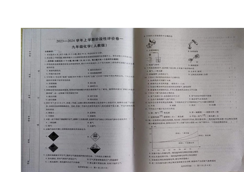 河南省项城市2023-2024学年九年级上学期10月月考化学试题第1页