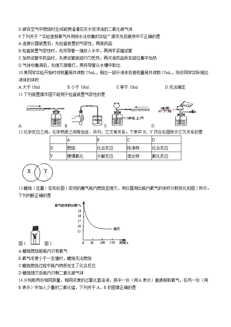 江苏省南京市鼓楼区实验中学2023-2024学年九年级上学期10月月考化学试题(无答案)第2页
