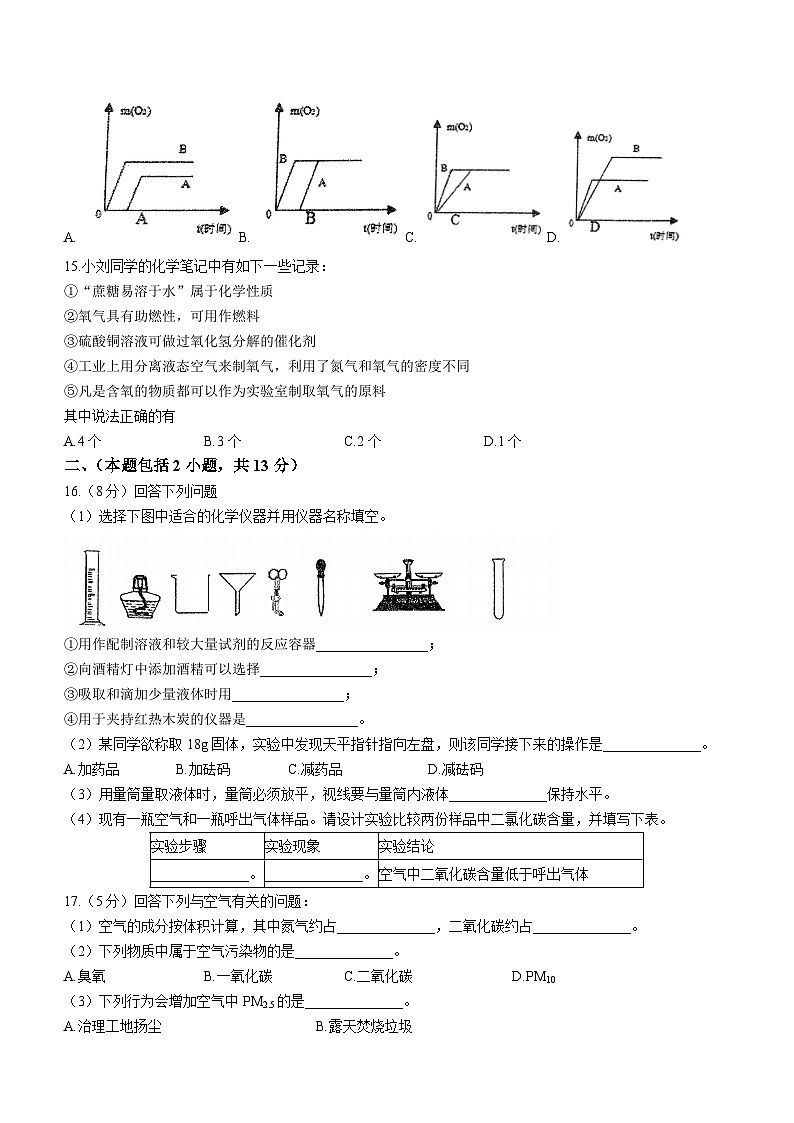 江苏省南京市鼓楼区实验中学2023-2024学年九年级上学期10月月考化学试题(无答案)第3页