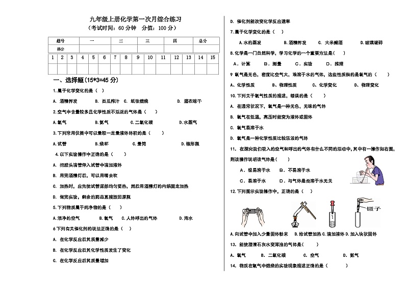 新疆莎车县恰热克镇中学2023-2024学年九年级上学期第一次月考化学试题第1页