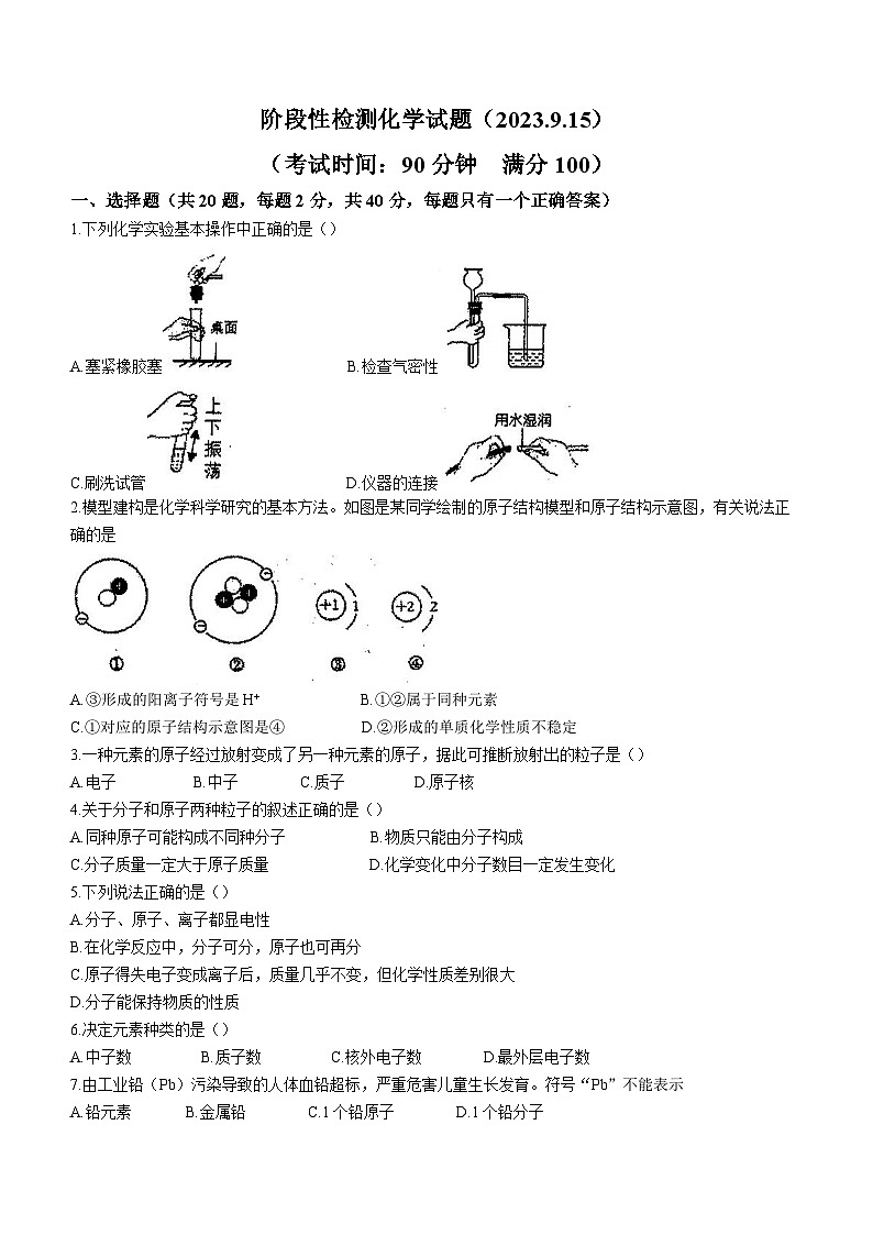 广西贵港市港北区第六初级中学2023-2024学年九年级上学期9月月考化学试题(无答案)第1页