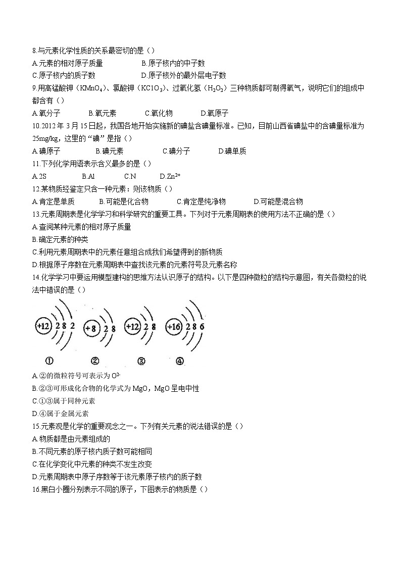 广西贵港市港北区第六初级中学2023-2024学年九年级上学期9月月考化学试题(无答案)第2页