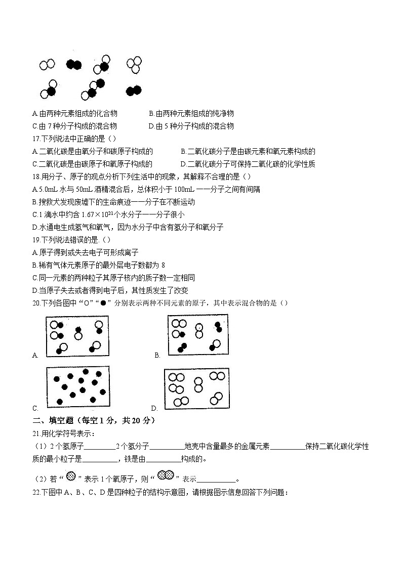 广西贵港市港北区第六初级中学2023-2024学年九年级上学期9月月考化学试题(无答案)第3页