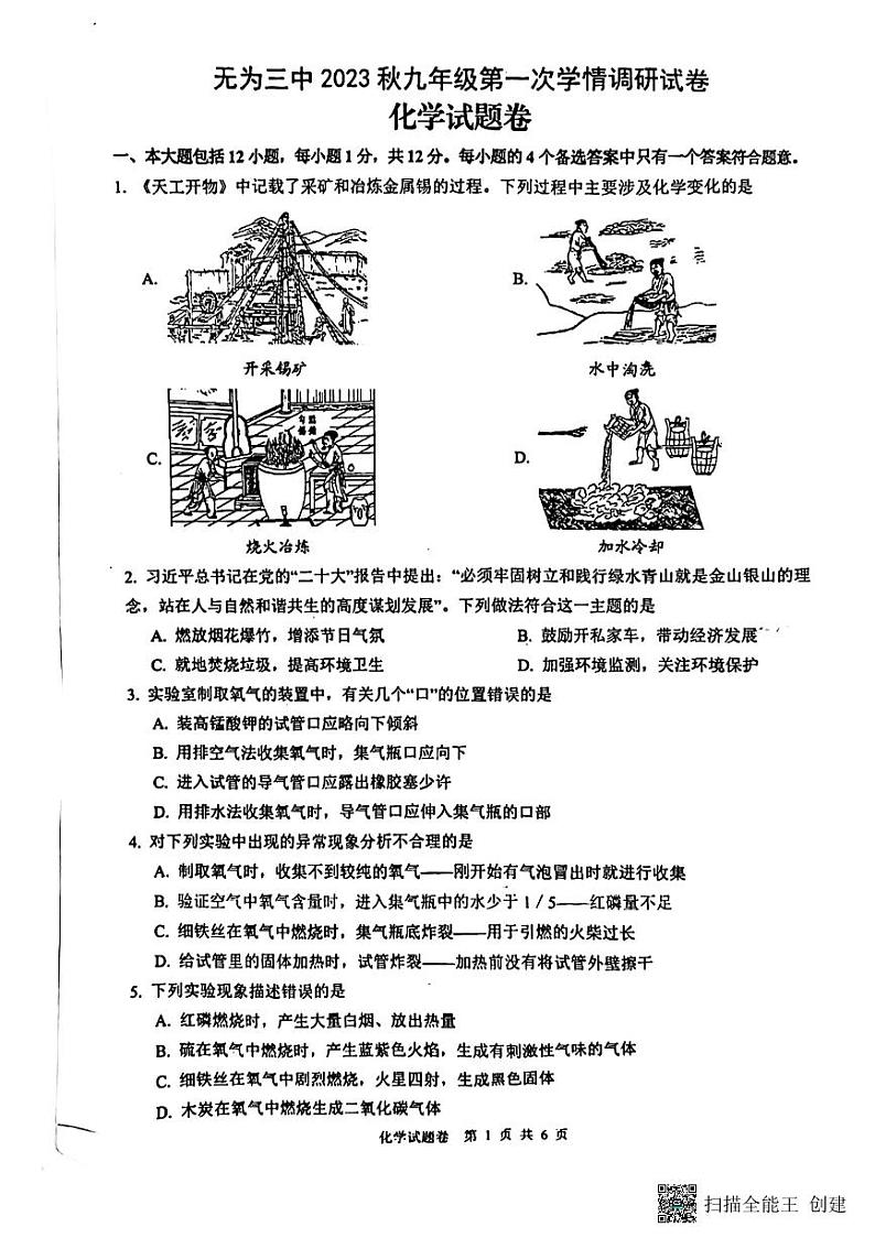 2023年无为第三中学九年级上册10月月考化学 无答案第1页