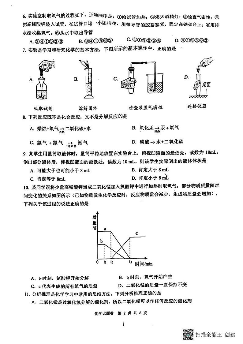 2023年无为第三中学九年级上册10月月考化学 无答案第2页
