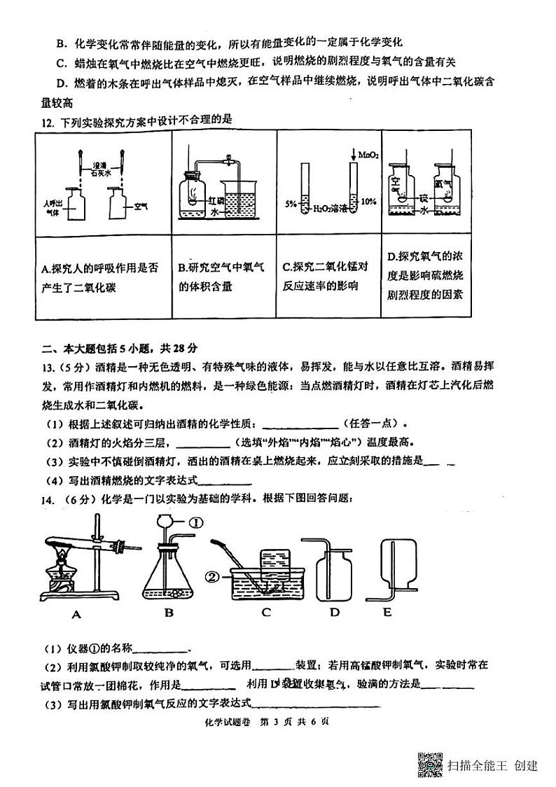 2023年无为第三中学九年级上册10月月考化学 无答案第3页
