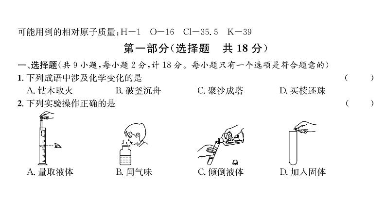 科粤版九年级化学上册期末综合评价(2)课时训练课件PPT第2页