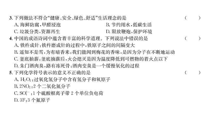科粤版九年级化学上册期末综合评价(2)课时训练课件PPT第3页