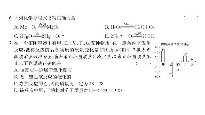科粤版九年级化学上册期末综合评价(2)课时训练课件PPT第4页