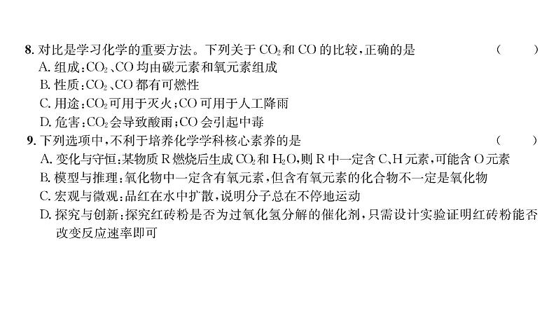 科粤版九年级化学上册期末综合评价(2)课时训练课件PPT第5页