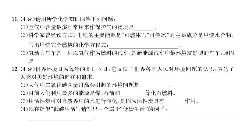 科粤版九年级化学上册期末综合评价(2)课时训练课件PPT第7页