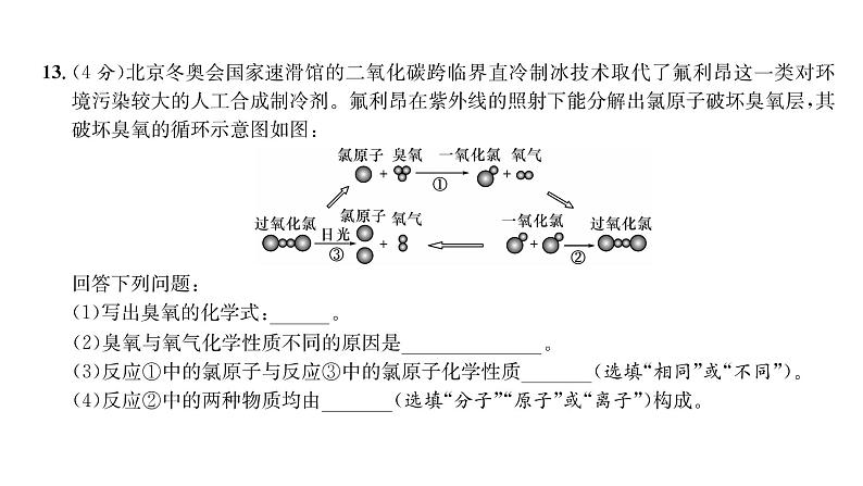 科粤版九年级化学上册期末综合评价(2)课时训练课件PPT第8页